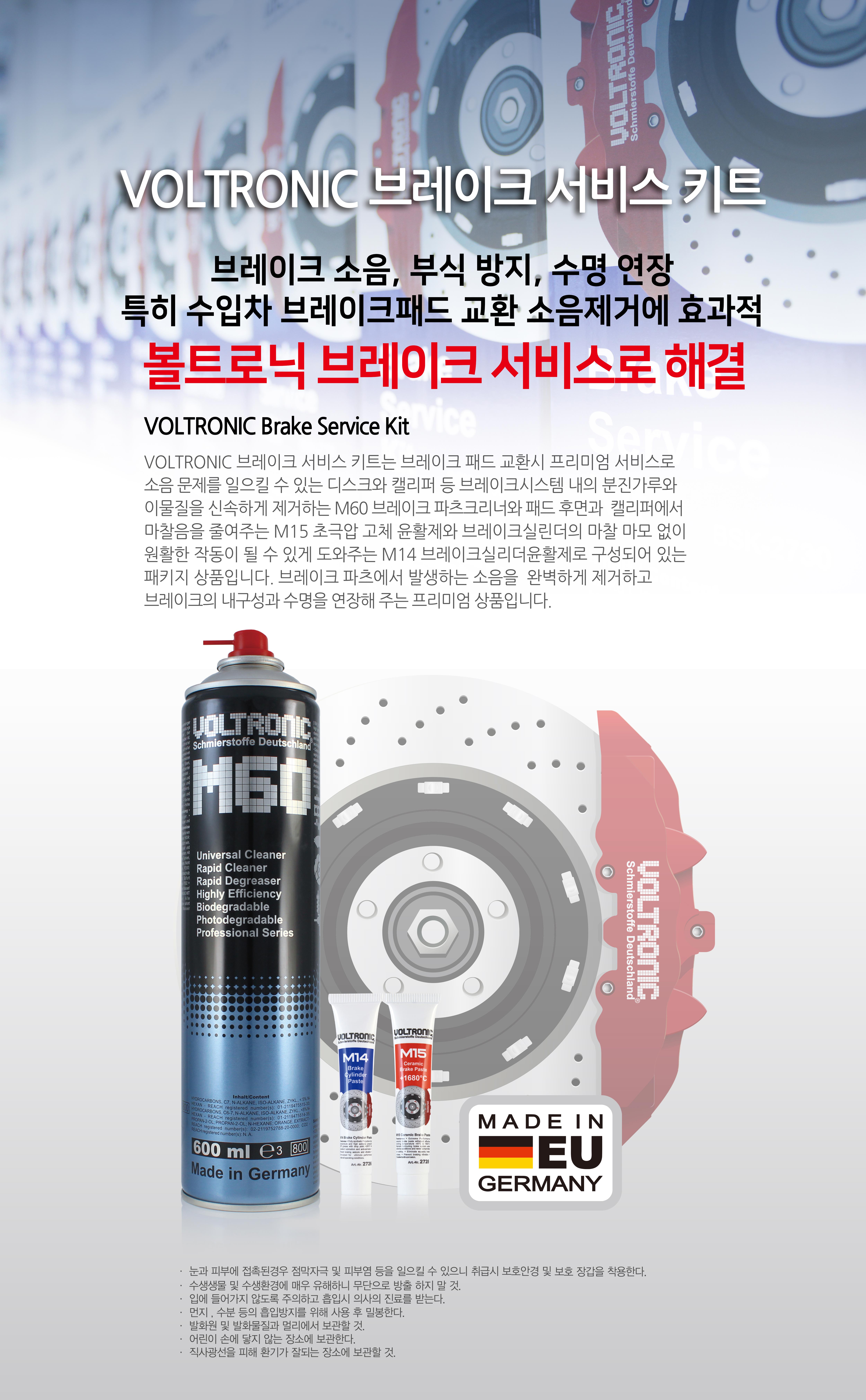 볼트로닉_상세페이지.jpg