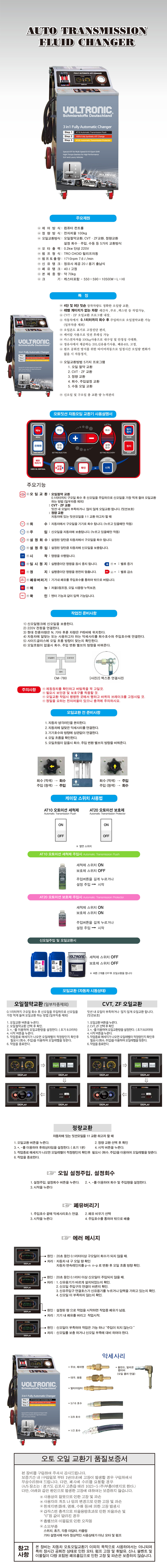 오토미션교환기-상세설명.jpg